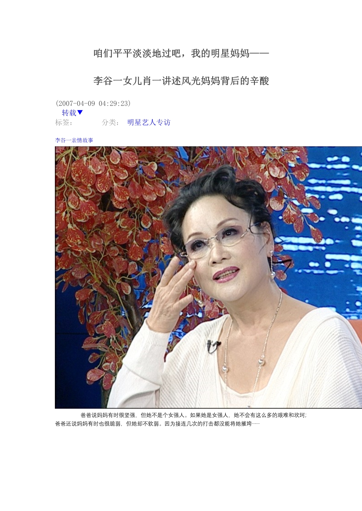 咱们平平淡淡地过吧我的明星妈妈——李谷一女儿肖一讲述风光妈妈背后的辛酸_第1页