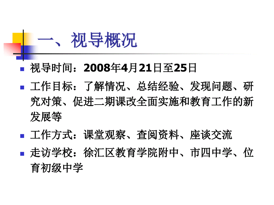 徐汇区初中语文教学视导反馈_第2页