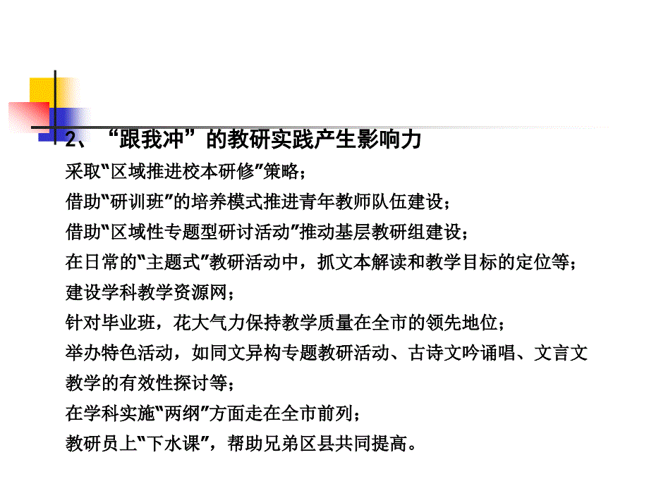 徐汇区初中语文教学视导反馈_第4页