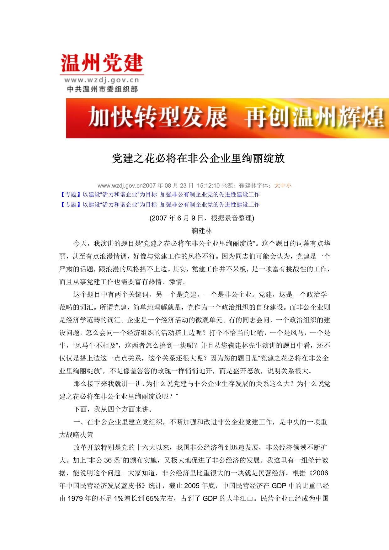 党建之花必将在非公企业里绚丽绽放_第1页