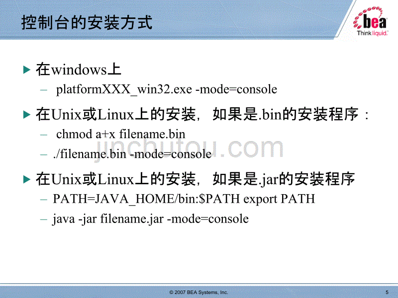 WebLogic基础培训_第5页