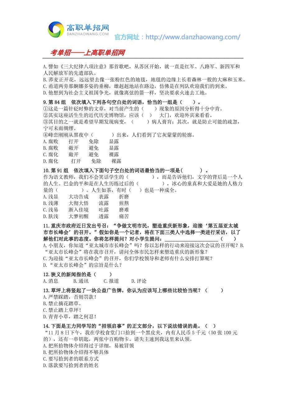 2016武汉船舶职业技术学院单招模拟题(语文)_第5页