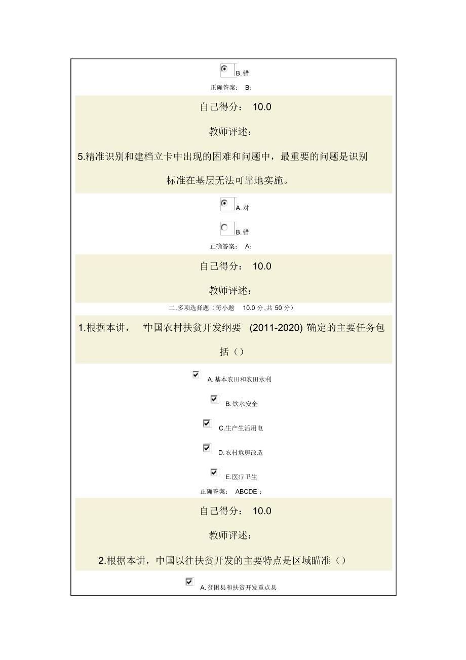 中国的农村贫困与精准扶贫方略(2016公务员培训试题答案)_第2页