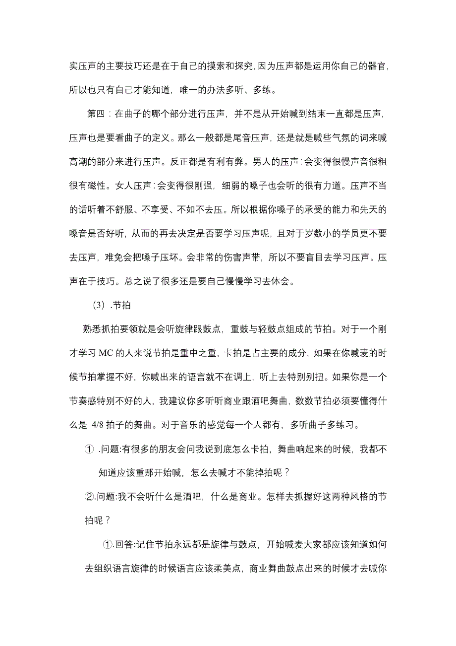 Mc九坤2011喊麦教程_第3页