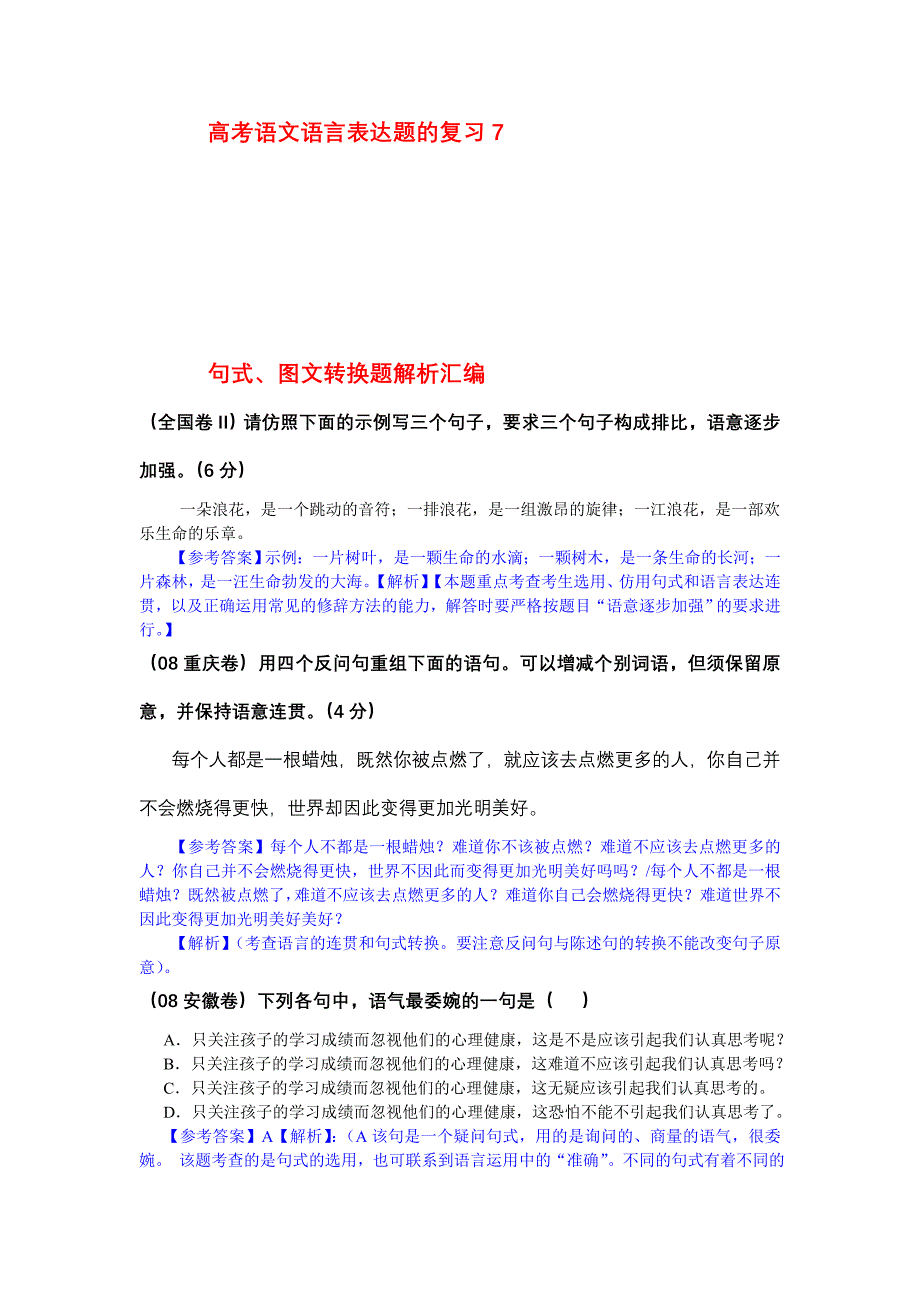 高考语文语言表达题的复习7_第1页