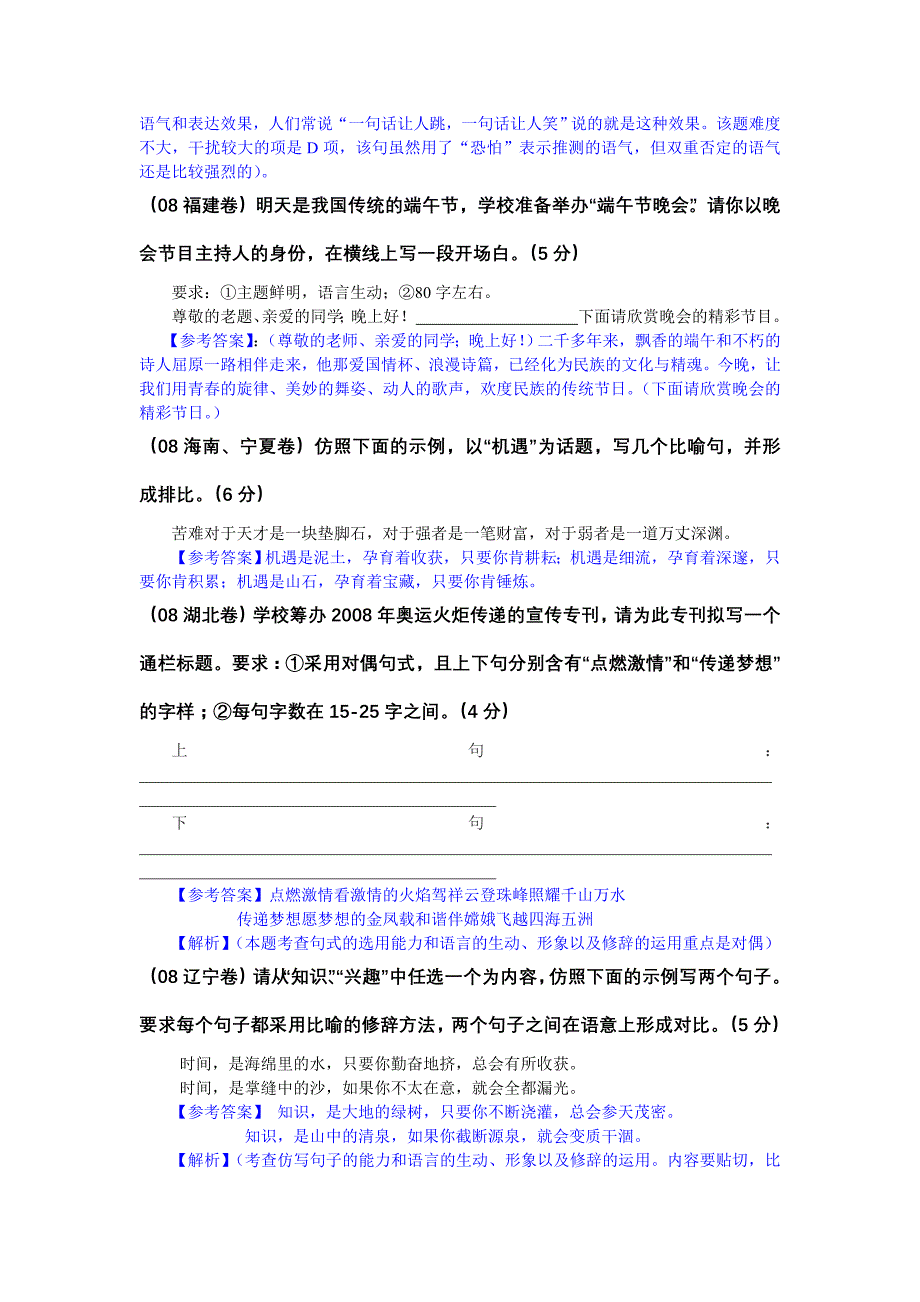 高考语文语言表达题的复习7_第2页