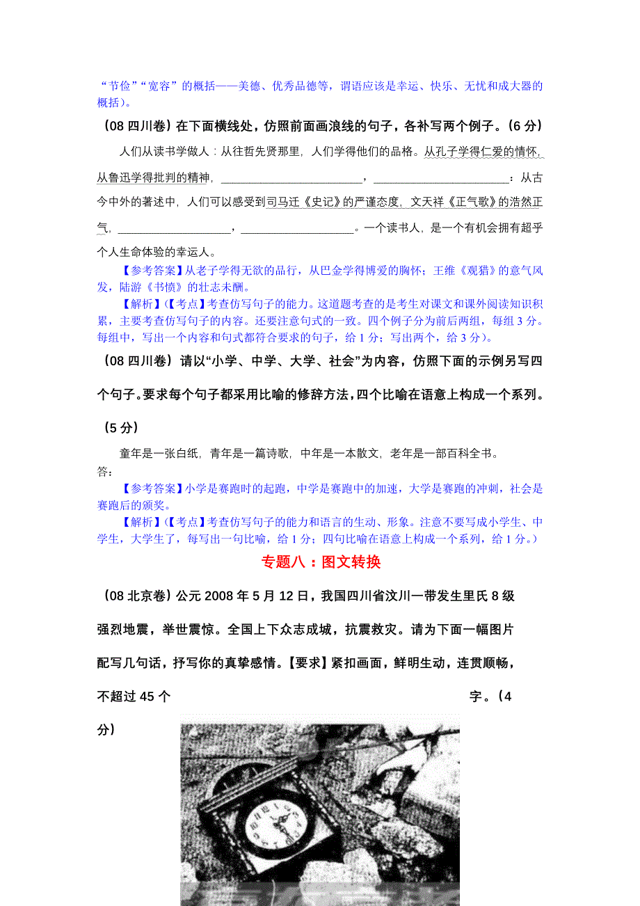 高考语文语言表达题的复习7_第4页