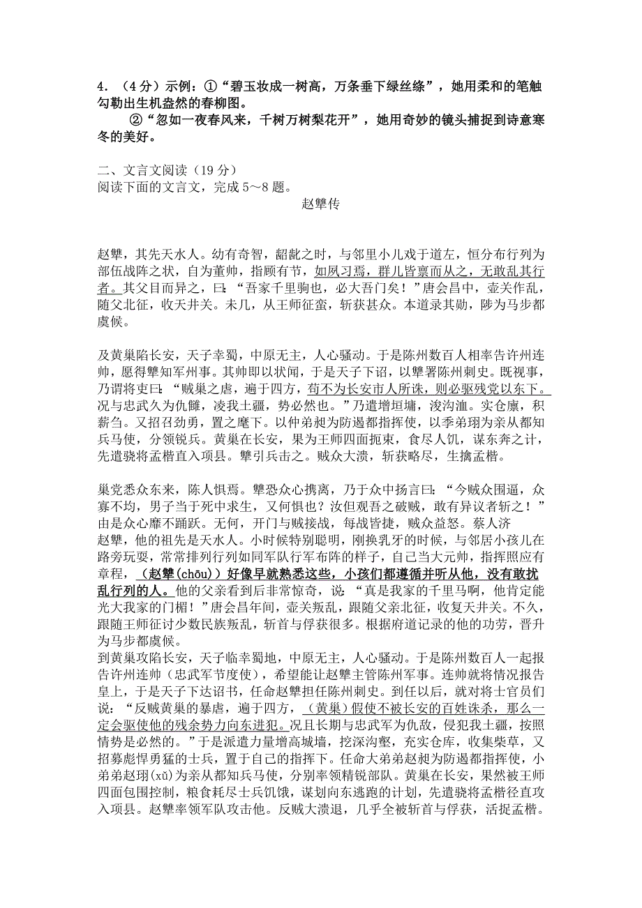 江苏省南通市2014高三语文第二次调研考试试题 2_第2页