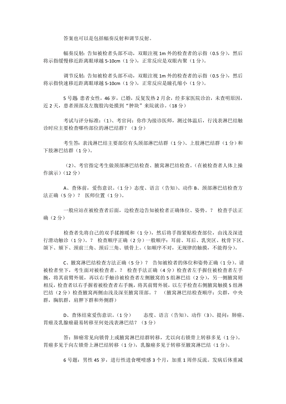 2012年临床执业医师实践技能考试模拟题2003_第4页