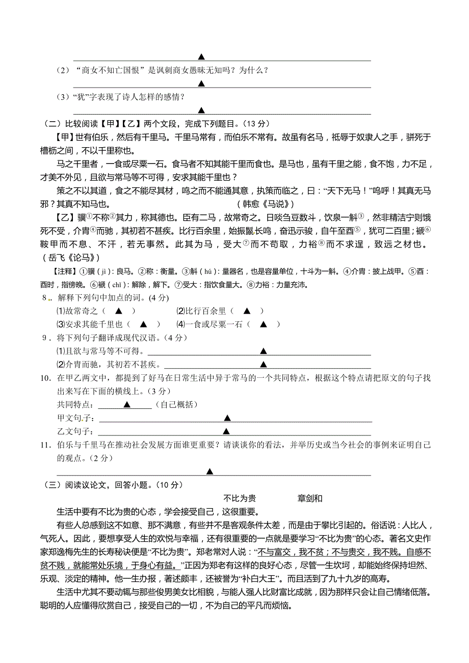 江苏省句容市2014届九年级下学期期中考试(即一模)语文试题_第3页