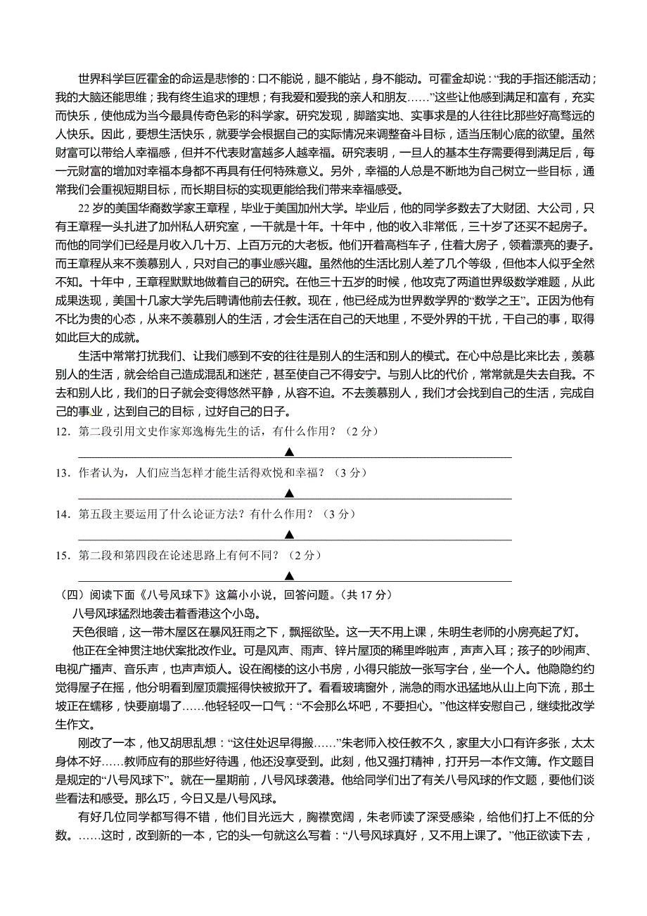 江苏省句容市2014届九年级下学期期中考试(即一模)语文试题_第4页