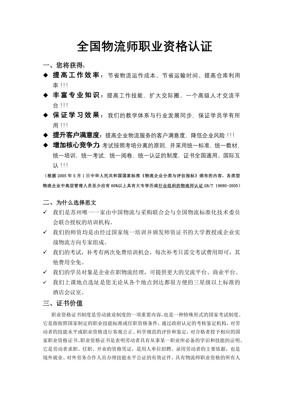 苏州物流师培训 苏州物流师培训哪家好？_第1页