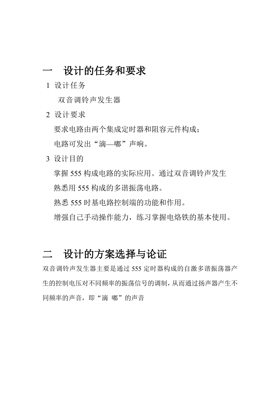 双音调铃声发声器总结2_第2页