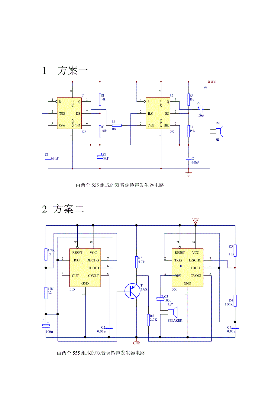 双音调铃声发声器总结2_第3页