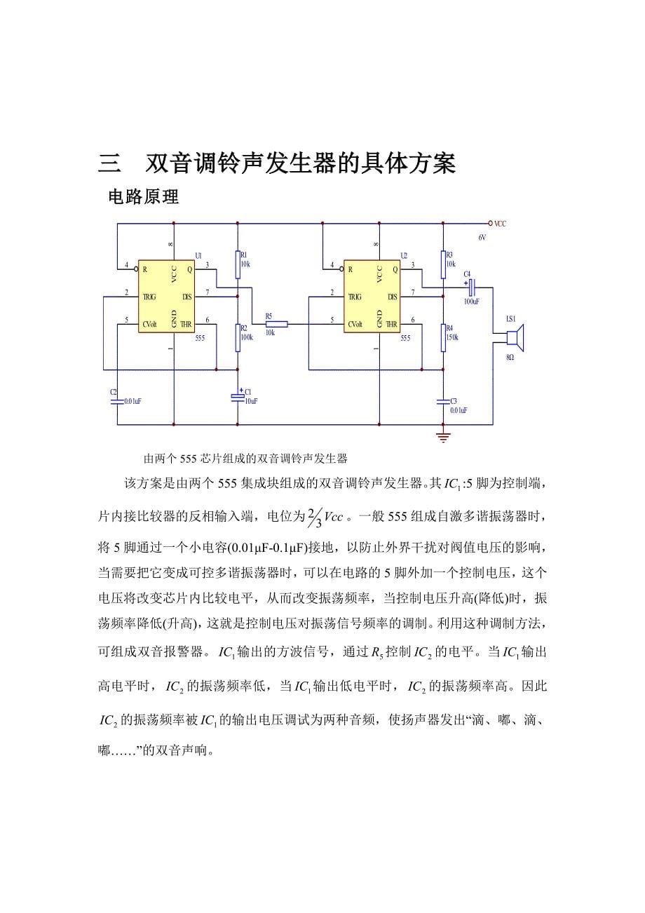 双音调铃声发声器总结2_第5页