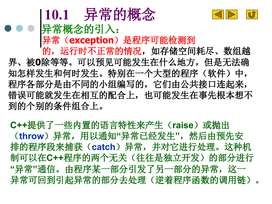c++基础知识10_异常处理机制_第3页