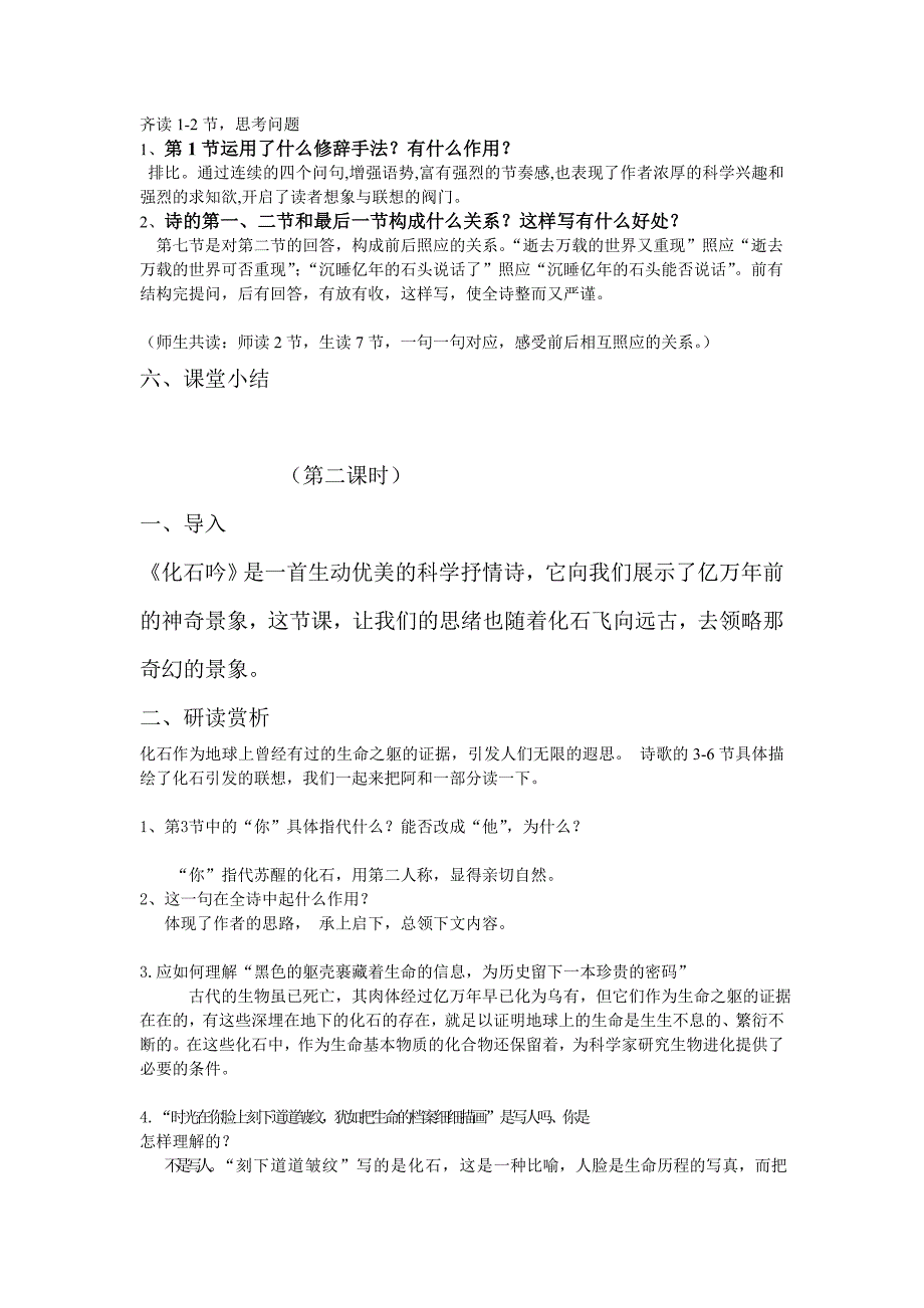 七年级语文第5单元教案_第2页