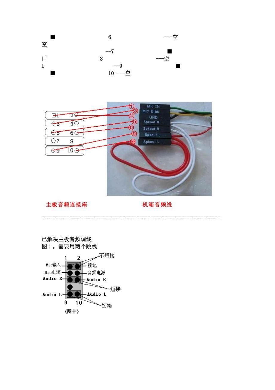 主板前置面板跳线小技巧_第3页