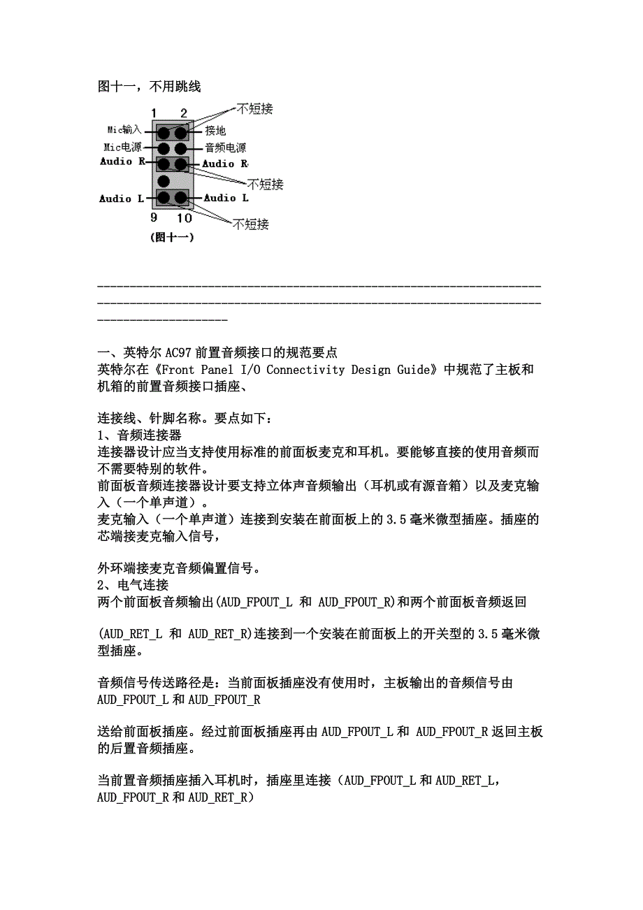 主板前置面板跳线小技巧_第4页