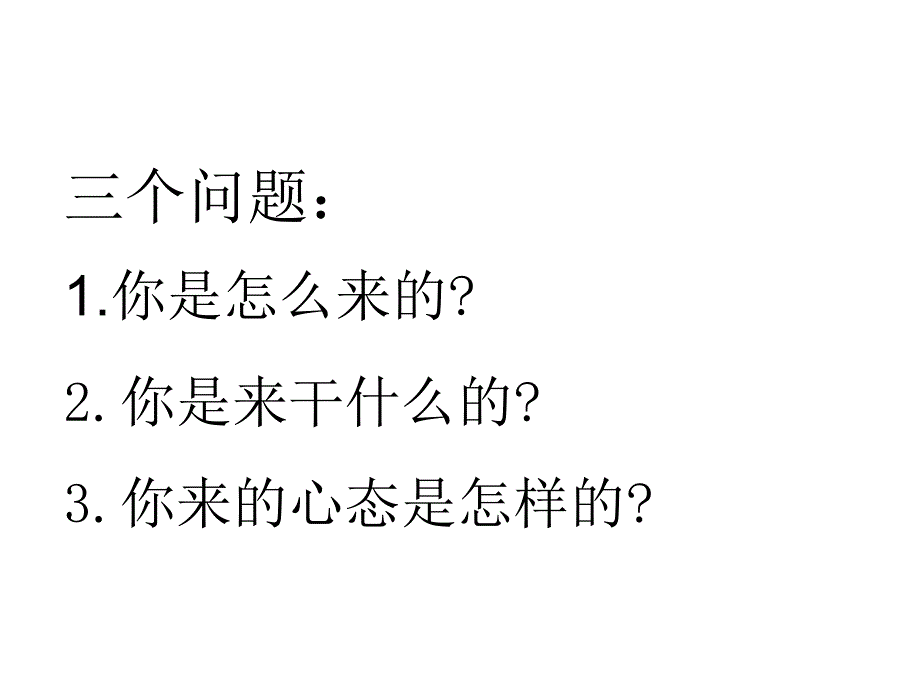 长沙市公路系统素质训练讲义(长沙县)_第3页