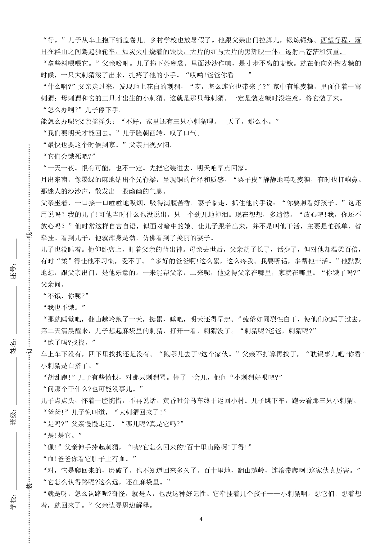 2012-2013学年第一学期半期教学质量检查_第4页