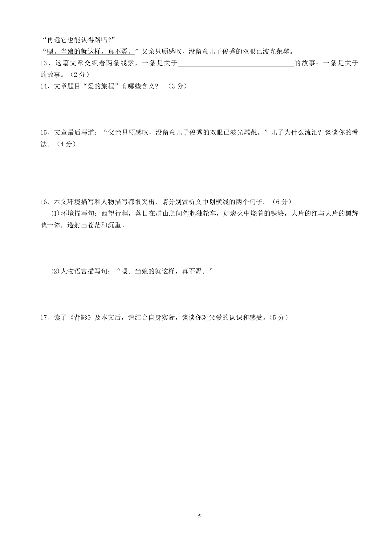 2012-2013学年第一学期半期教学质量检查_第5页