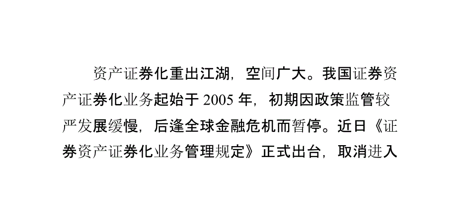 证券信托行业：券商将是资产证券化市场的主角_第2页