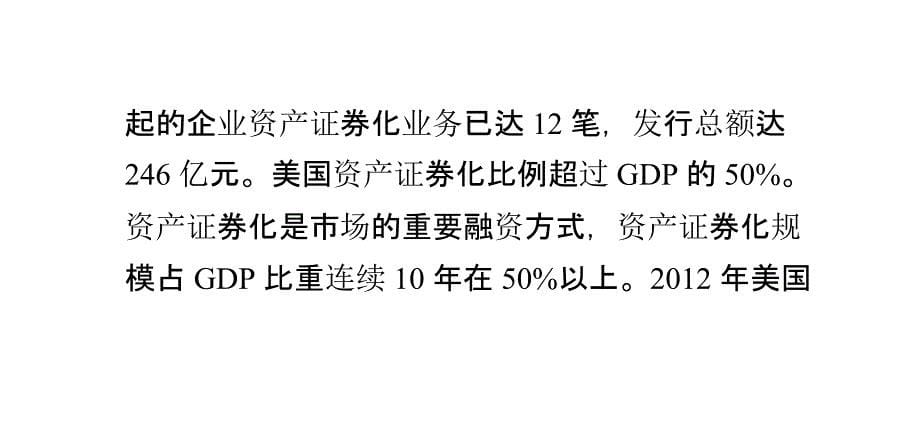 证券信托行业：券商将是资产证券化市场的主角_第5页