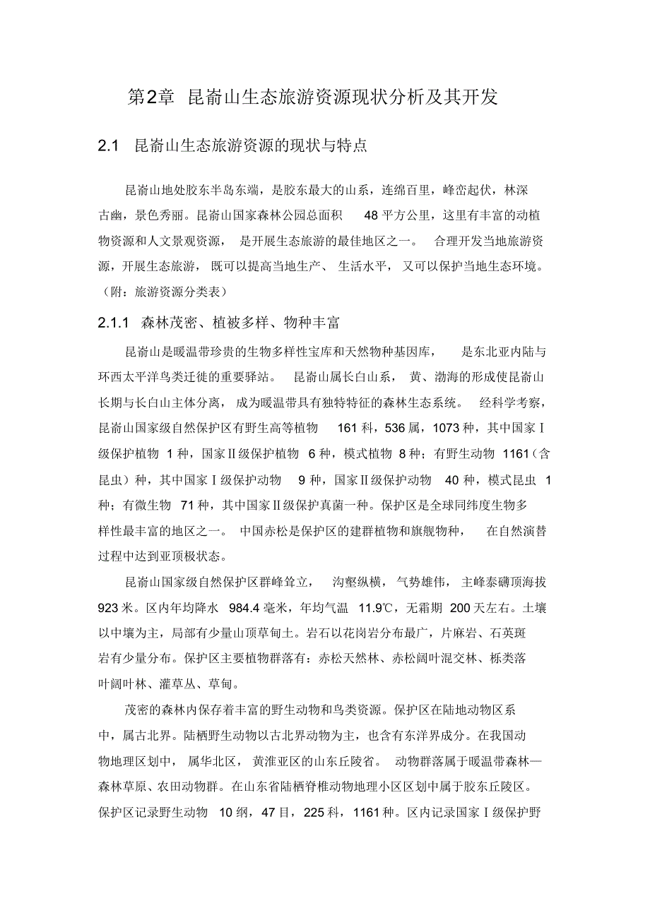 昆嵛山旅游资源开发_第1页