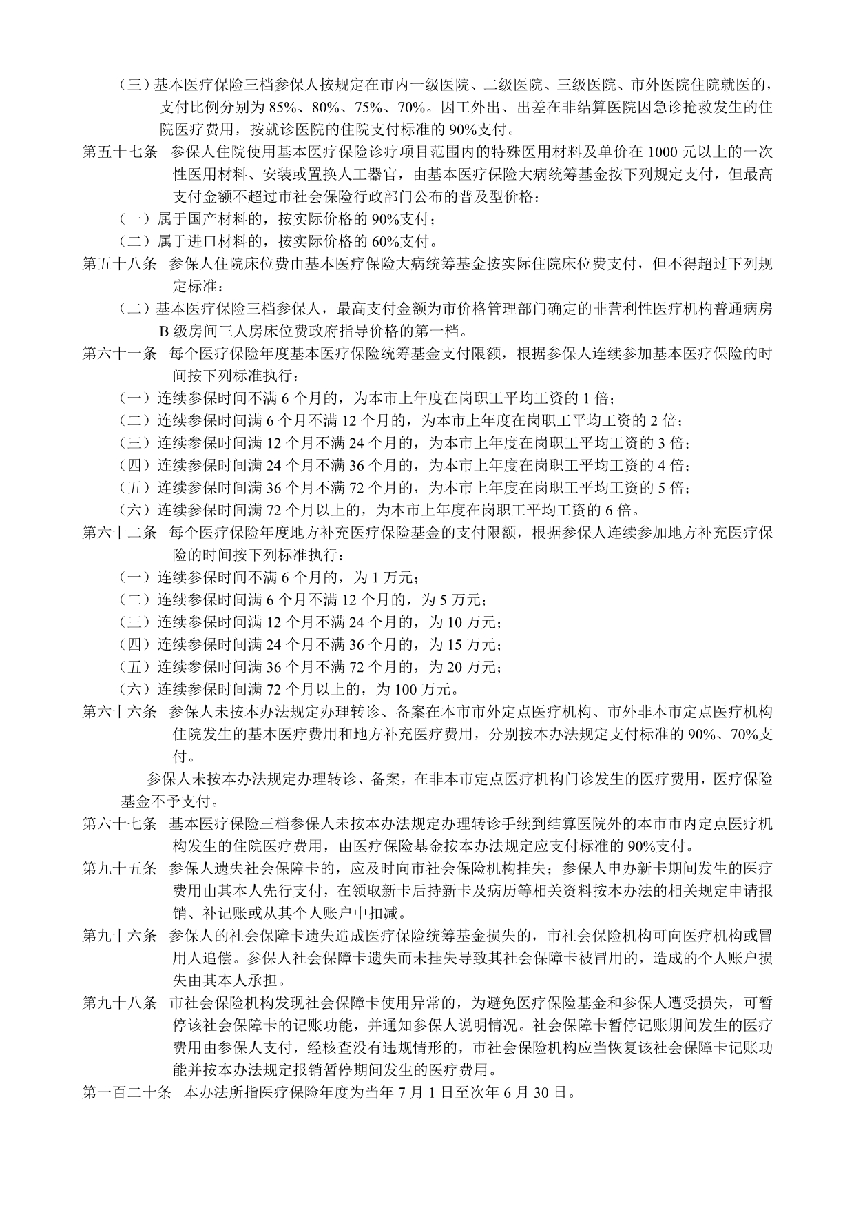 基本医疗保险三档保险知识_第3页