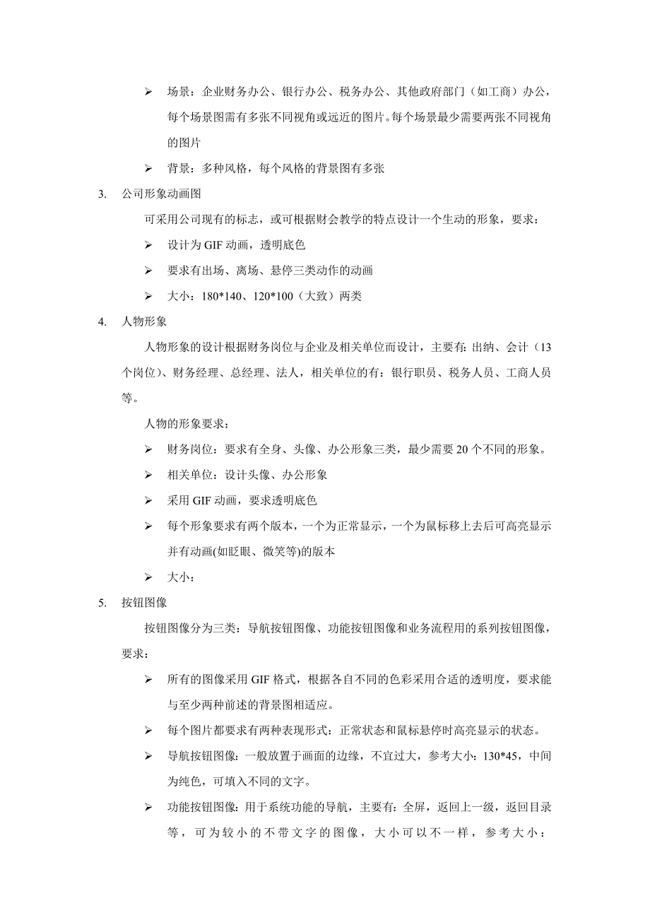 网中网财会教学平台素材设计规范相关说明_第2页