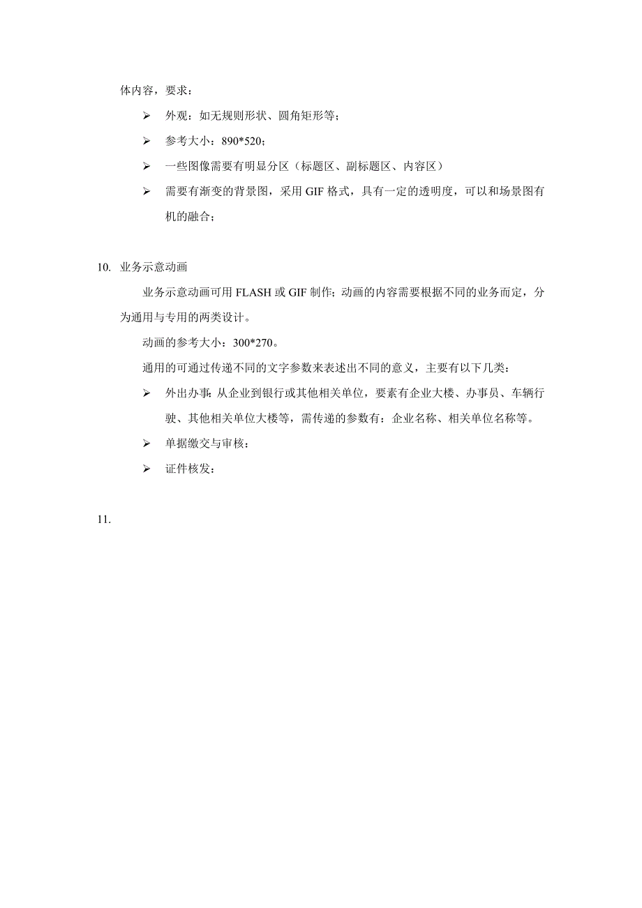 网中网财会教学平台素材设计规范相关说明_第4页