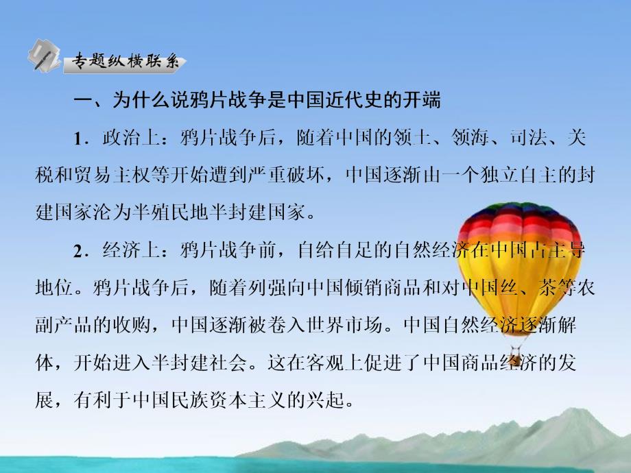 第4单元整合提升课件_新人教版必修1(1)_第2页