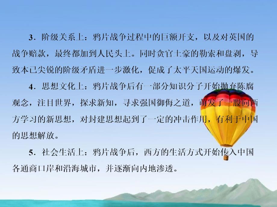 第4单元整合提升课件_新人教版必修1(1)_第3页