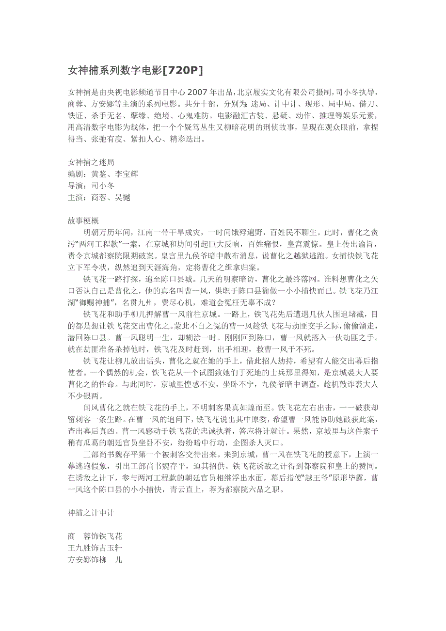 女神捕系列数字电影[720P]_第1页