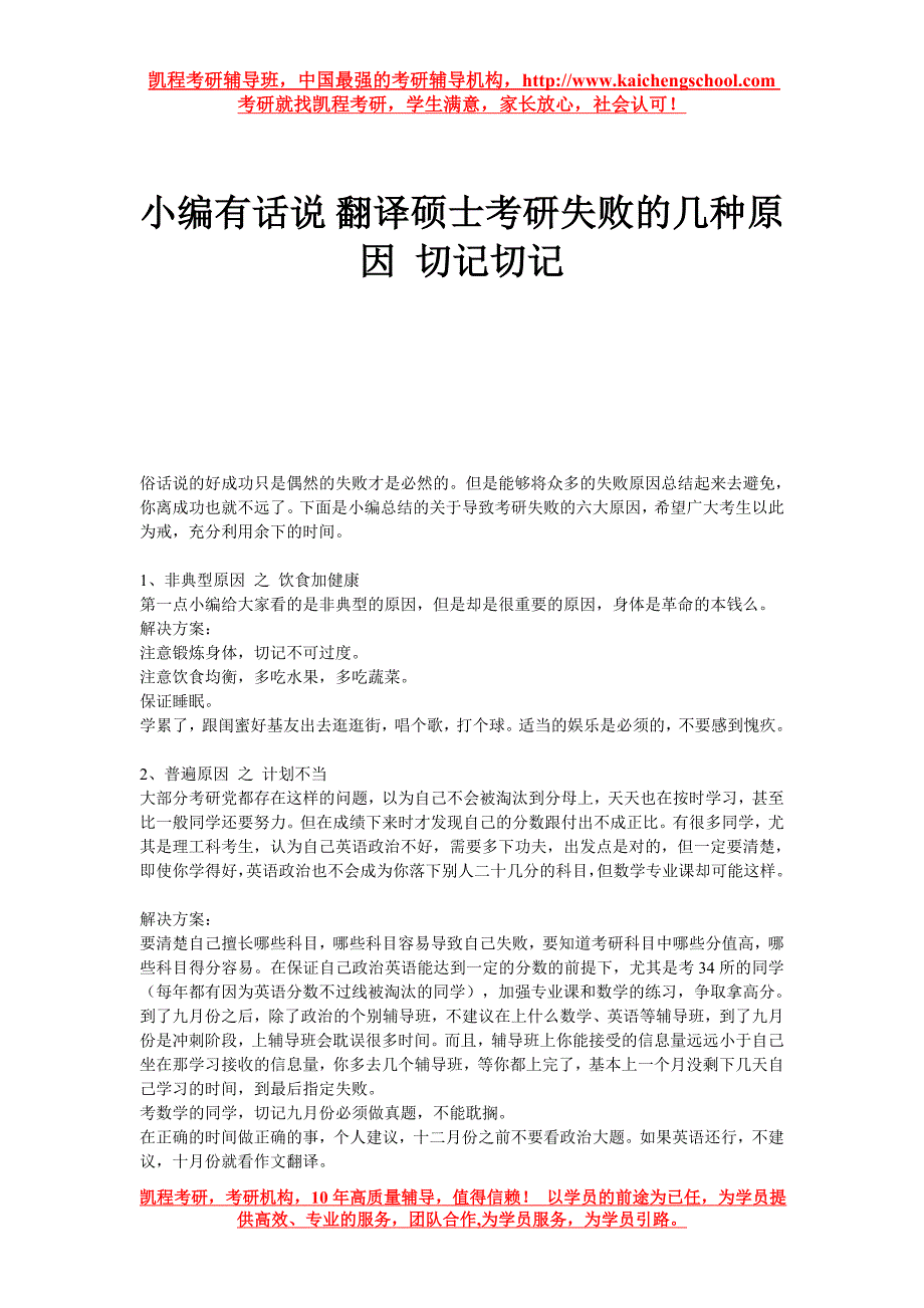 小编有话说翻译硕士考研失败的几种原因切记切记_第1页