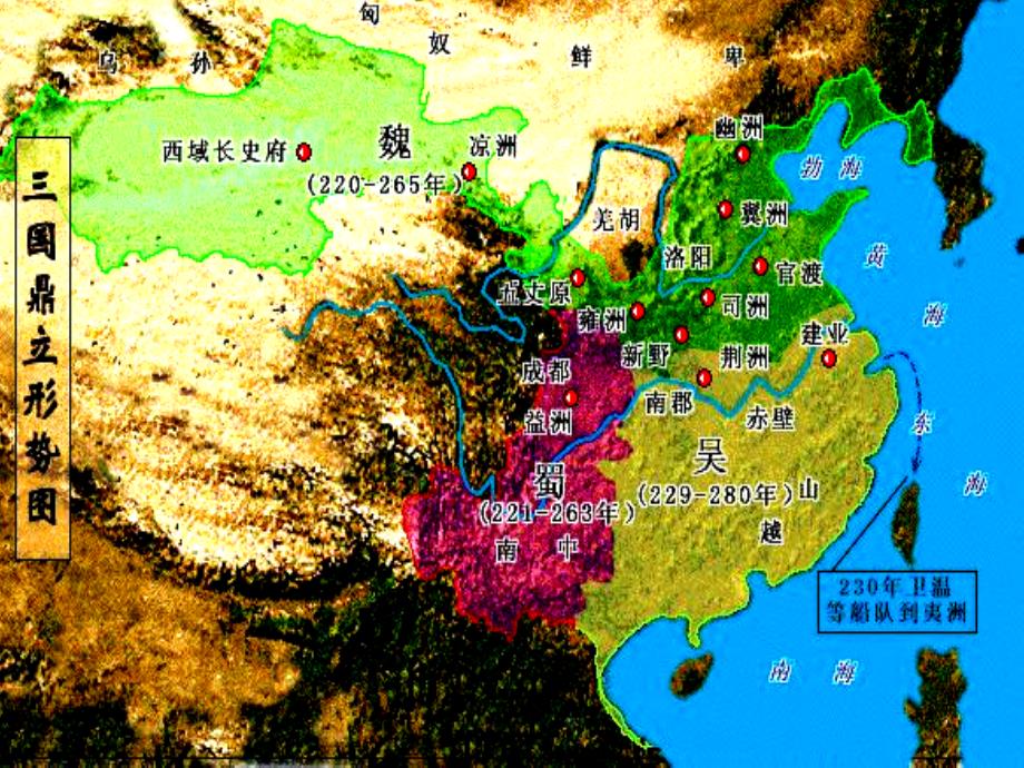 九年级语文23课隆中对_第4页