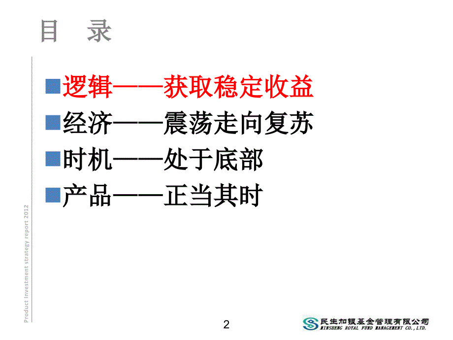 信用双利：分享经济复苏收益的理想工具_第3页