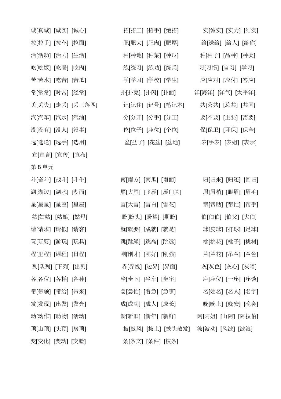 鲁教版一年级下册生字组词_第4页