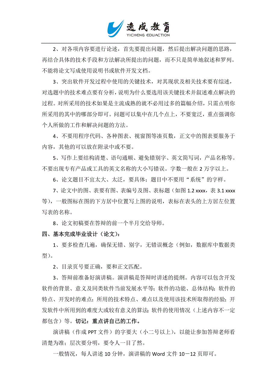 高等教育自学考试计算机及应用专业本科毕业设计(论文)的目的与要求_第3页