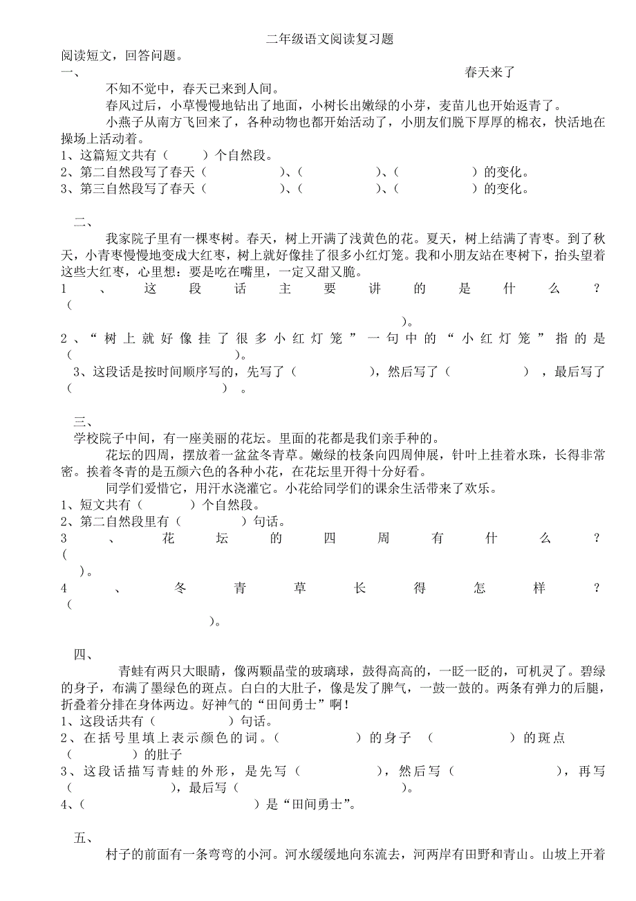 新人教版二年级下册语文各单元复习题 (2)_第1页
