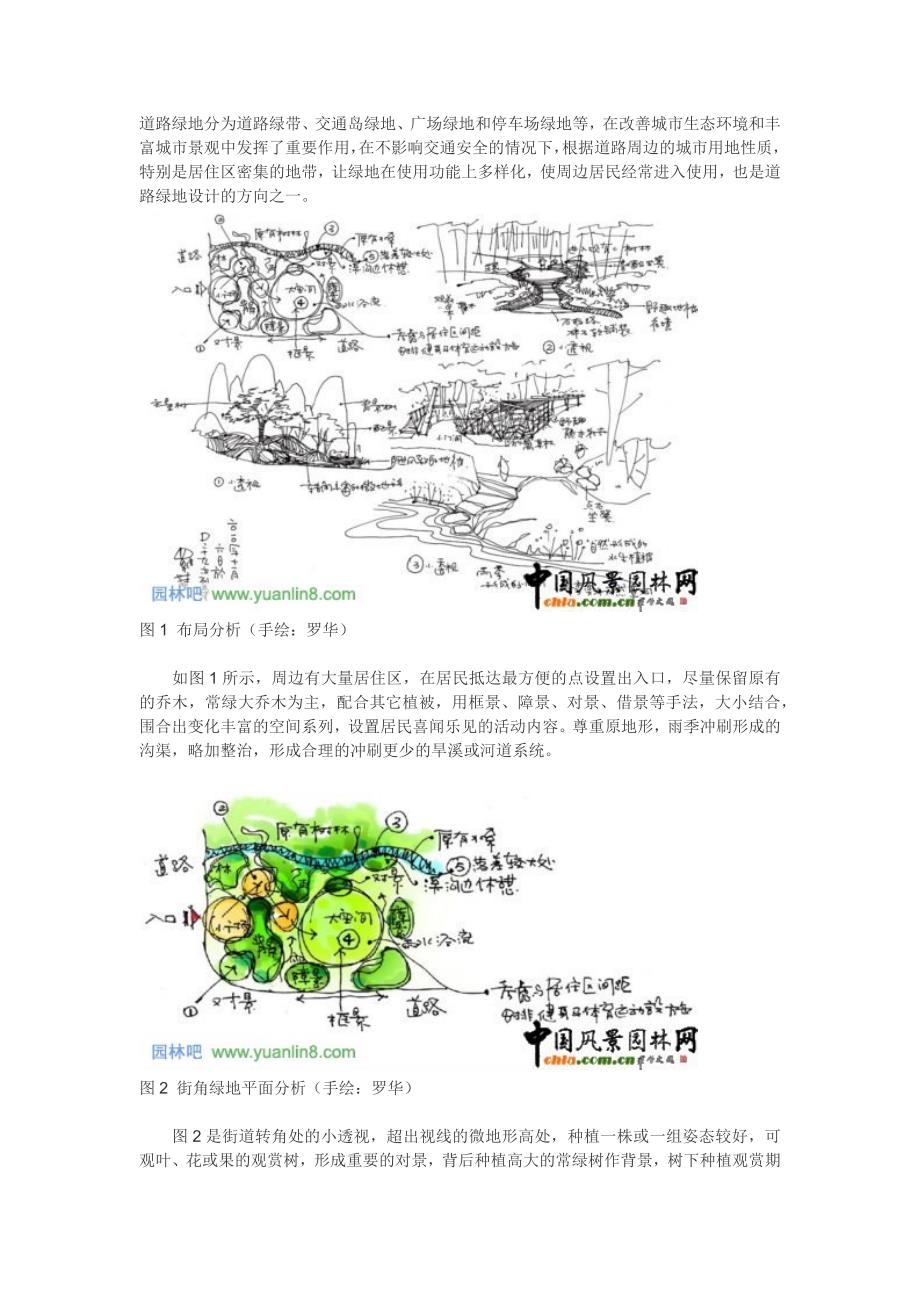 道路绿地分为道路绿带_第1页