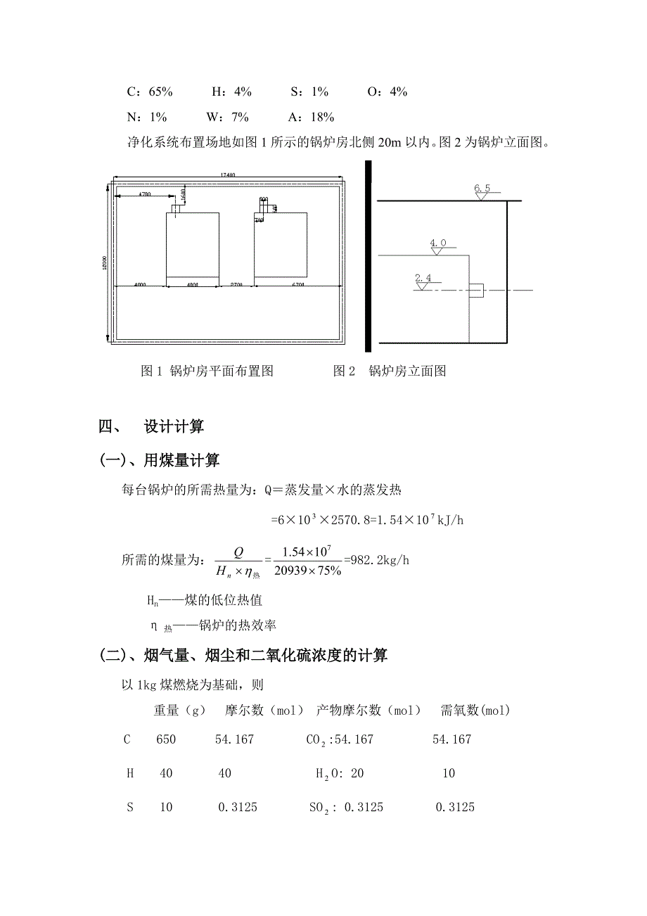 某燃煤锅炉房烟气净化系统设计_第2页