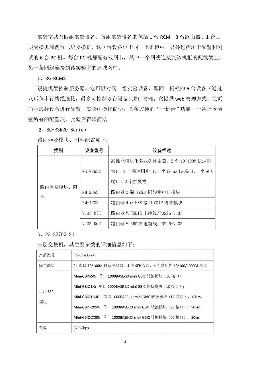 计算机网络实验指导书1-3_第4页