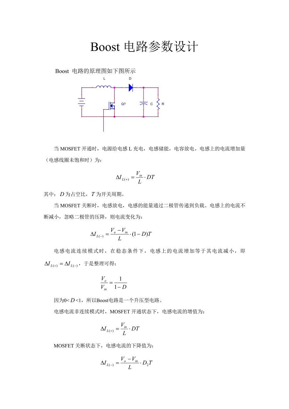 boost电路参数设计详解_第1页