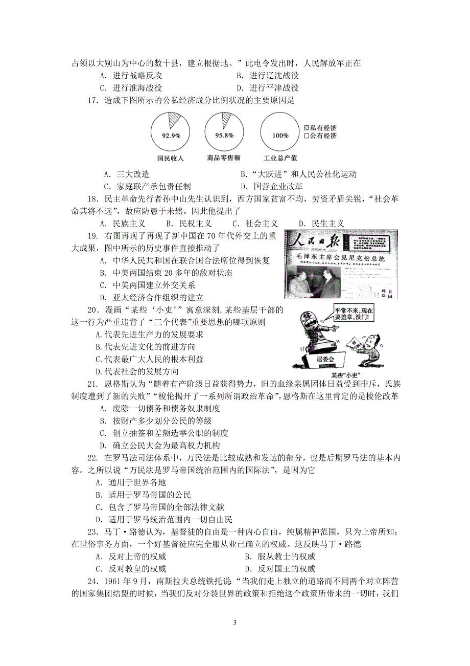 2014-2015学年高二下学期期初学业水平模拟测试历史_第3页