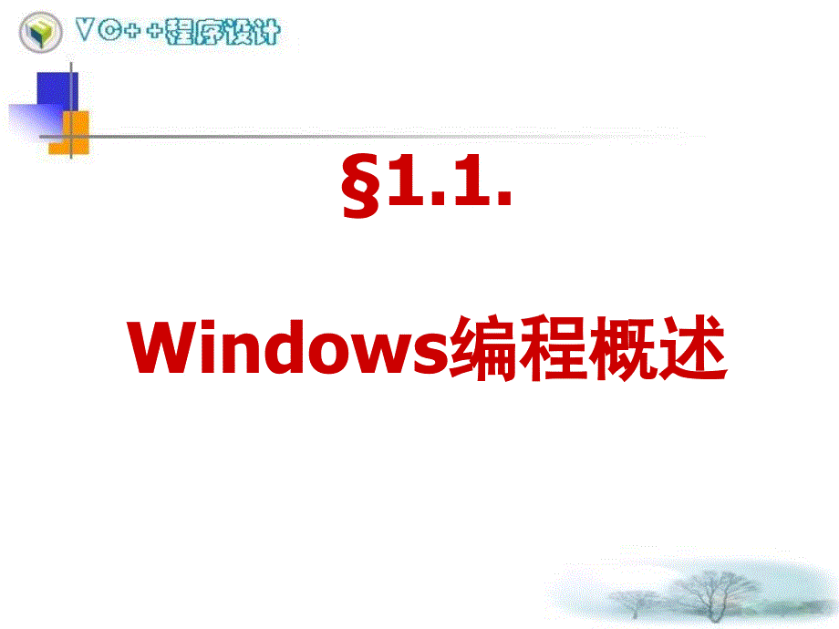 Windows编程基础知识_第3页