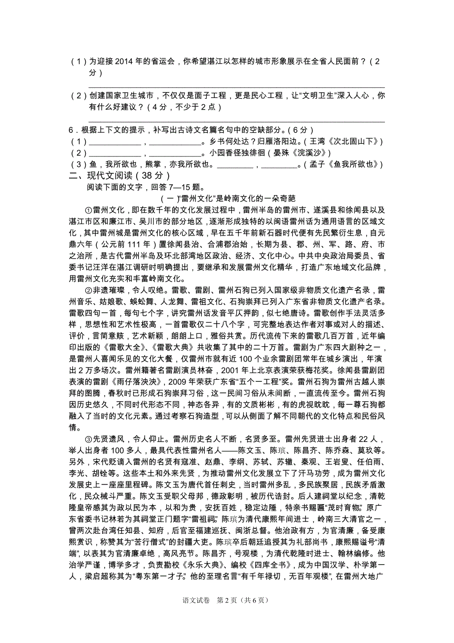 湛江市2013年语文中考模拟试题_第2页