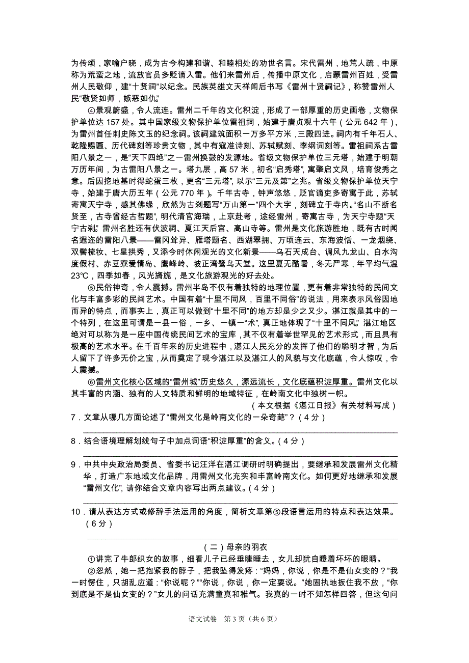 湛江市2013年语文中考模拟试题_第3页