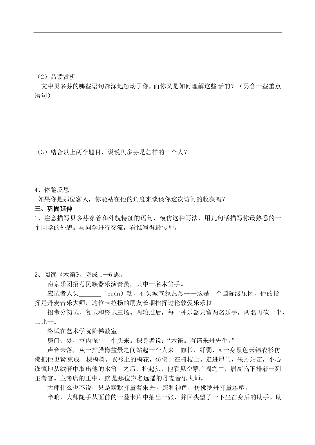 江苏省南京市溧水县东庐中学七年级语文下册 音乐巨人贝多芬学案_第2页